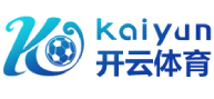 Kaiyun体育官方网站